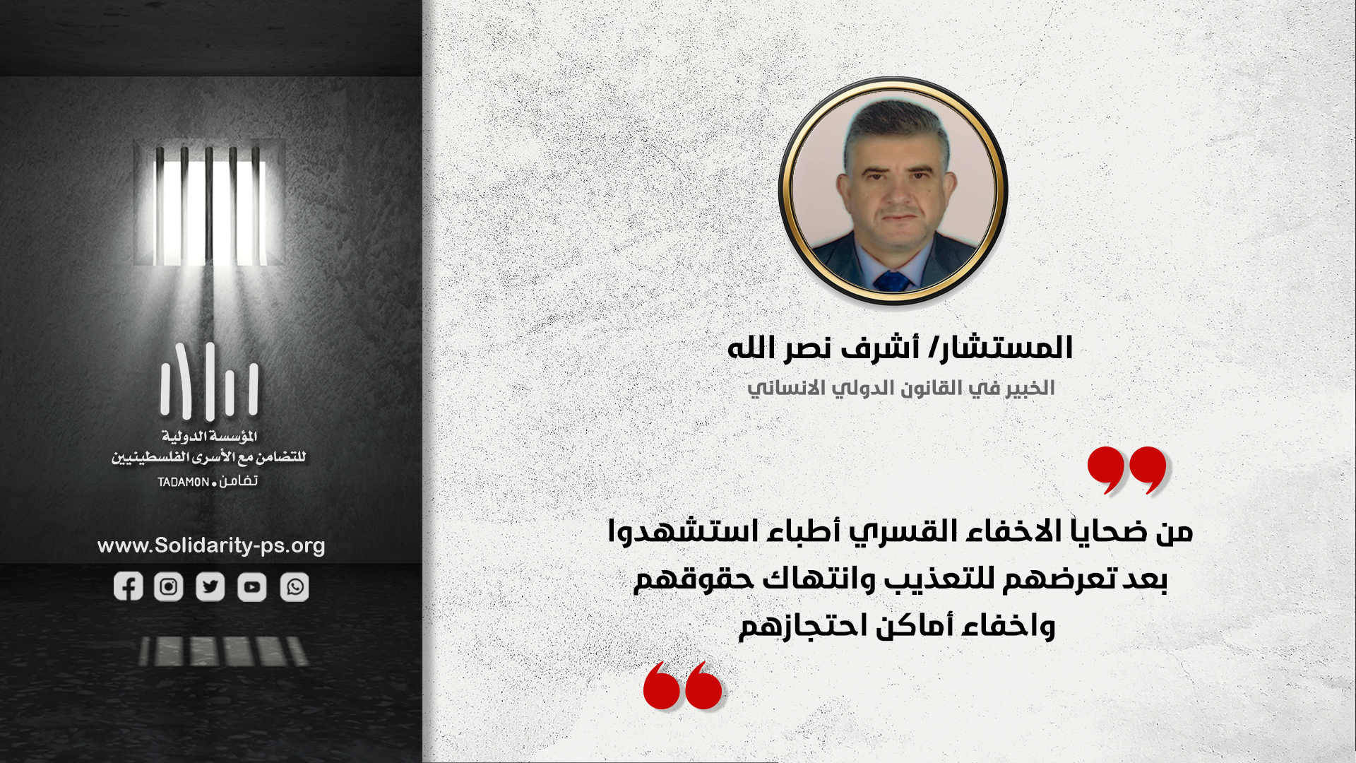 من ضحايا الاخفاء القسري اطباء استشهدوا بعد تعرضهم للتعذيب وانتهاك حقوقهم واخفاء اماكن احتجازهم